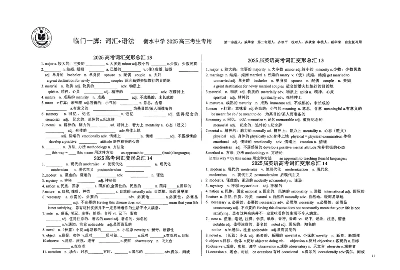 英语自主复习备考资料_2025年6月_250605河北省衡水中学2025届高三6月押题密卷
