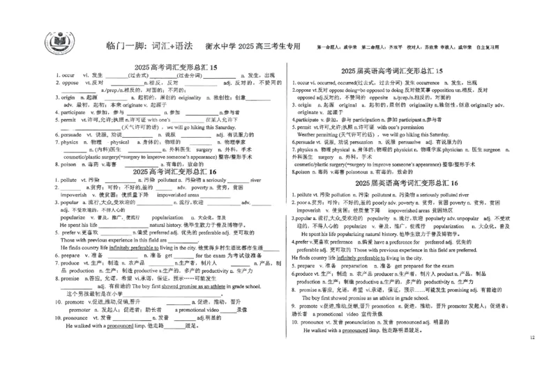 英语自主复习备考资料_2025年6月_250605河北省衡水中学2025届高三6月押题密卷