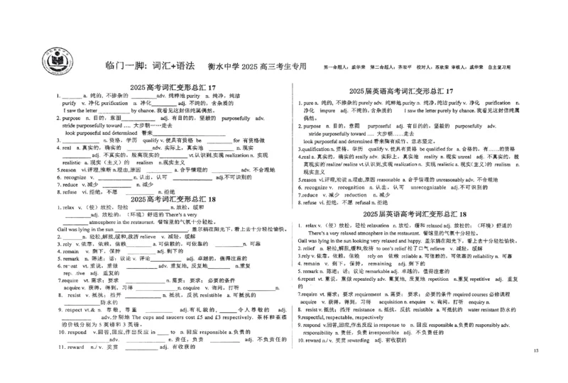 英语自主复习备考资料_2025年6月_250605河北省衡水中学2025届高三6月押题密卷