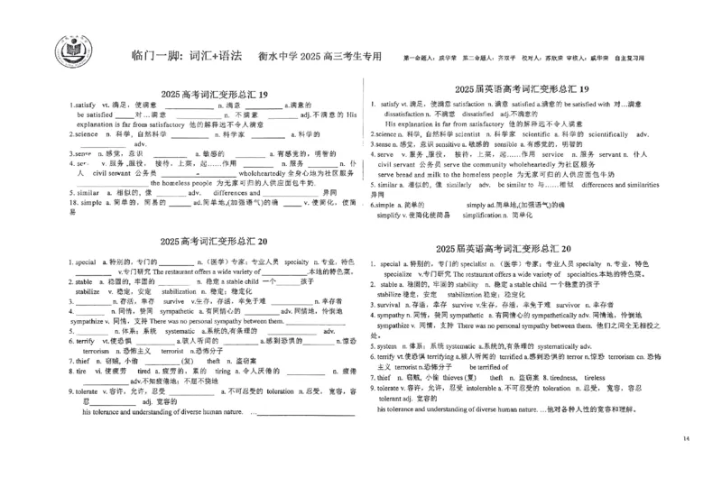 英语自主复习备考资料_2025年6月_250605河北省衡水中学2025届高三6月押题密卷