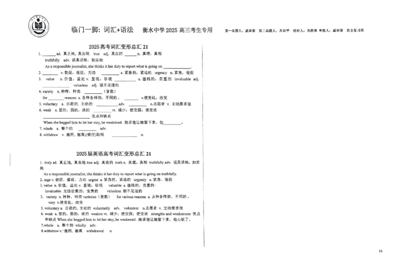 英语自主复习备考资料_2025年6月_250605河北省衡水中学2025届高三6月押题密卷
