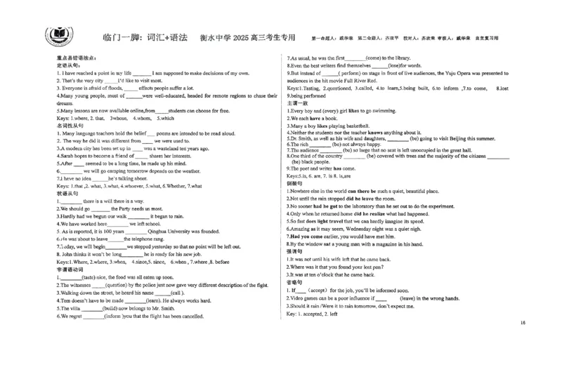 英语自主复习备考资料_2025年6月_250605河北省衡水中学2025届高三6月押题密卷