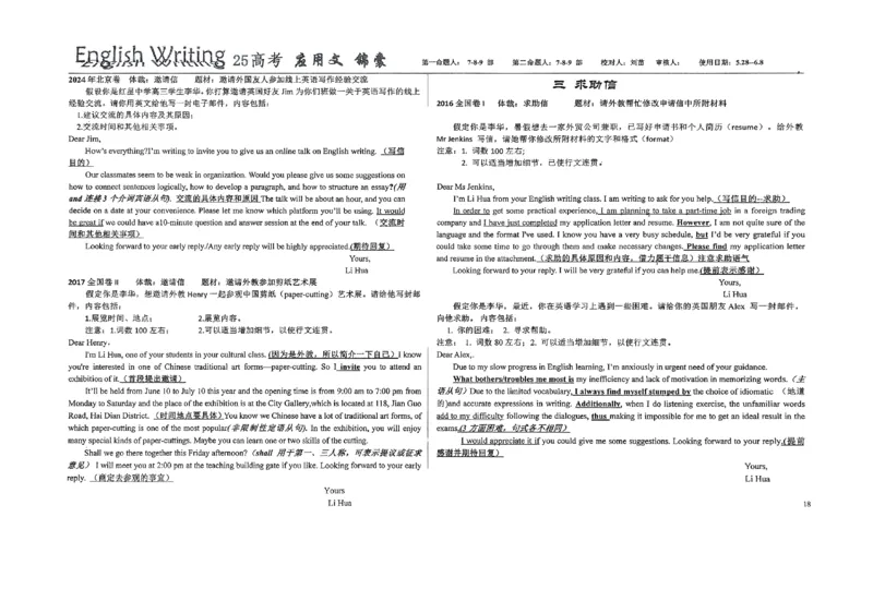 英语自主复习备考资料_2025年6月_250605河北省衡水中学2025届高三6月押题密卷