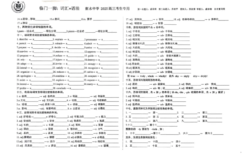 英语自主复习备考资料_2025年6月_250605河北省衡水中学2025届高三6月押题密卷