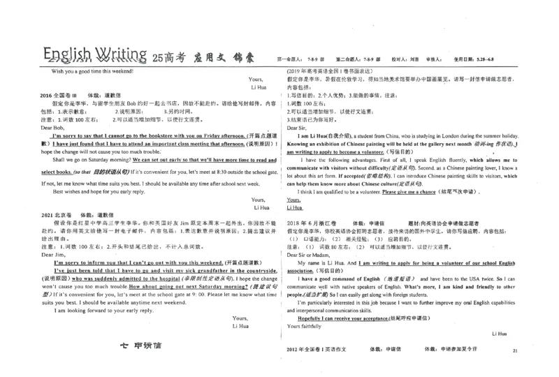 英语自主复习备考资料_2025年6月_250605河北省衡水中学2025届高三6月押题密卷