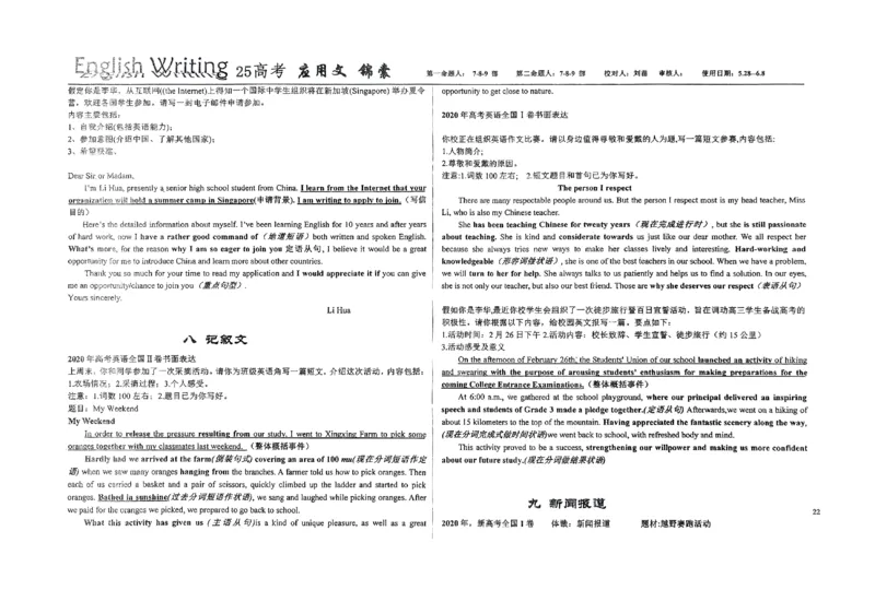 英语自主复习备考资料_2025年6月_250605河北省衡水中学2025届高三6月押题密卷