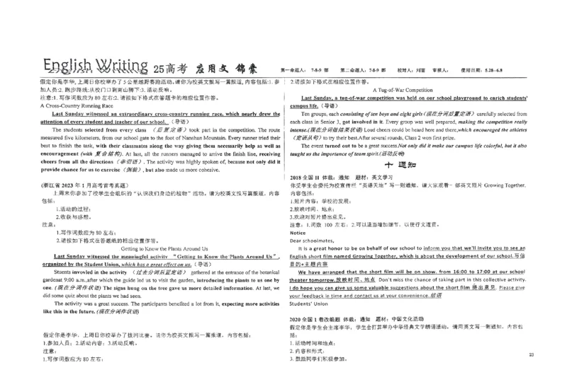 英语自主复习备考资料_2025年6月_250605河北省衡水中学2025届高三6月押题密卷