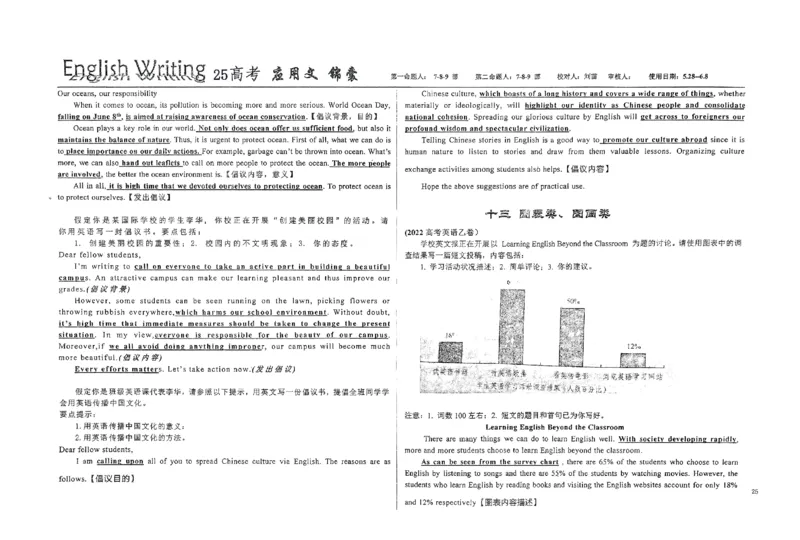 英语自主复习备考资料_2025年6月_250605河北省衡水中学2025届高三6月押题密卷