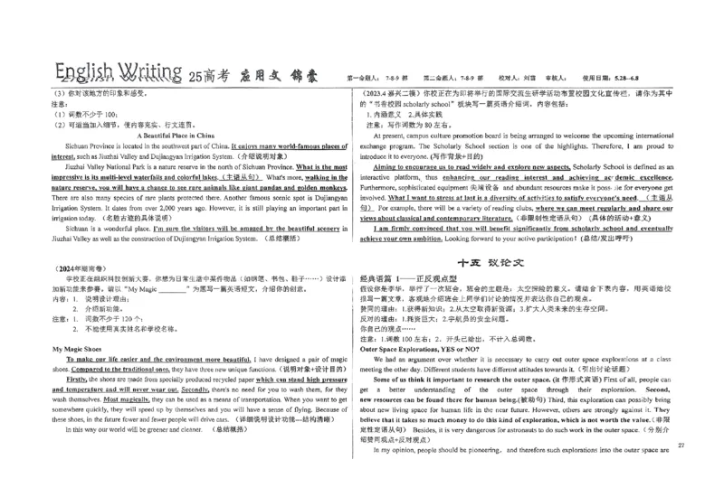 英语自主复习备考资料_2025年6月_250605河北省衡水中学2025届高三6月押题密卷