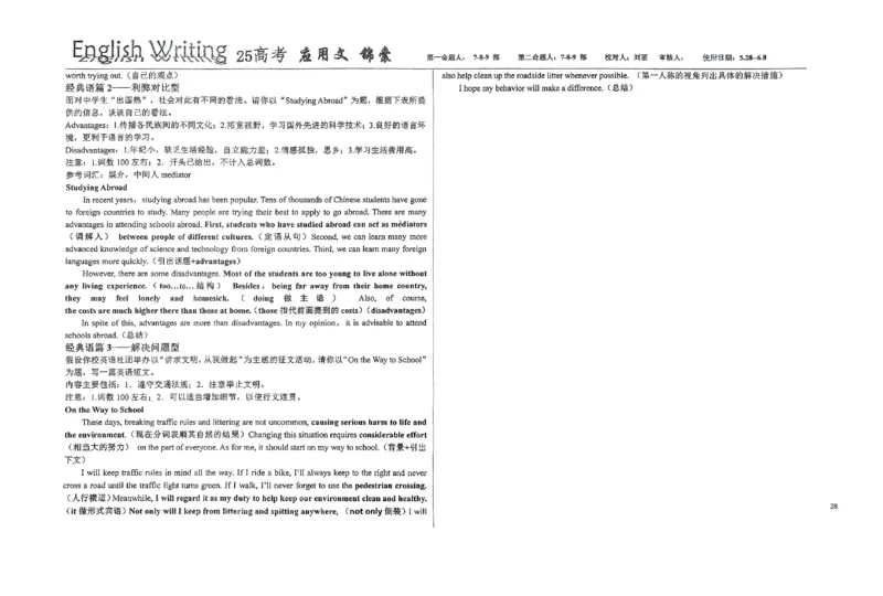 英语自主复习备考资料_2025年6月_250605河北省衡水中学2025届高三6月押题密卷