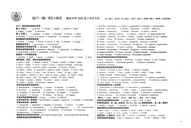 英语自主复习备考资料_2025年6月_250605河北省衡水中学2025届高三6月押题密卷
