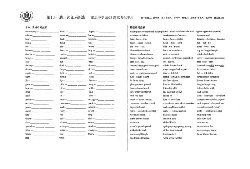 英语自主复习备考资料_2025年6月_250605河北省衡水中学2025届高三6月押题密卷