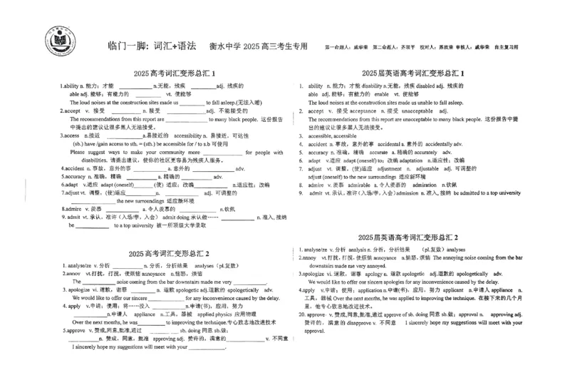 英语自主复习备考资料_2025年6月_250605河北省衡水中学2025届高三6月押题密卷