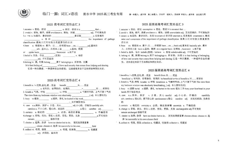 英语自主复习备考资料_2025年6月_250605河北省衡水中学2025届高三6月押题密卷