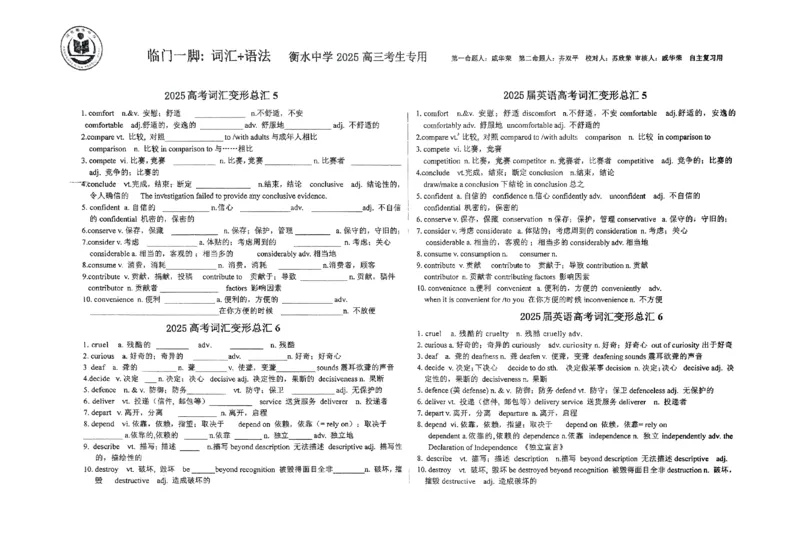 英语自主复习备考资料_2025年6月_250605河北省衡水中学2025届高三6月押题密卷