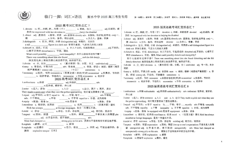 英语自主复习备考资料_2025年6月_250605河北省衡水中学2025届高三6月押题密卷