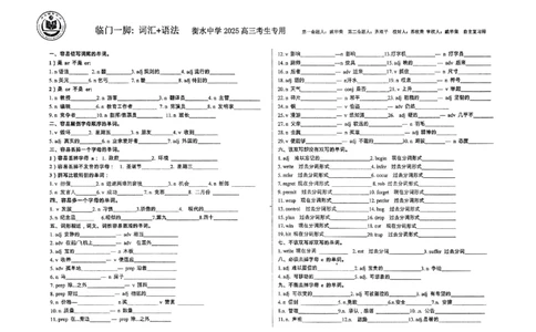 英语自主复习备考资料_2025年6月_250605河北省衡水中学2025届高三6月押题密卷