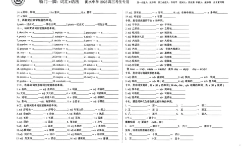 英语自主复习备考资料_2025年6月_250605河北省衡水中学2025届高三6月押题密卷