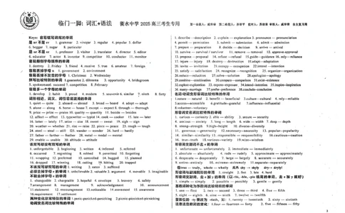 英语自主复习备考资料_2025年6月_250605河北省衡水中学2025届高三6月押题密卷