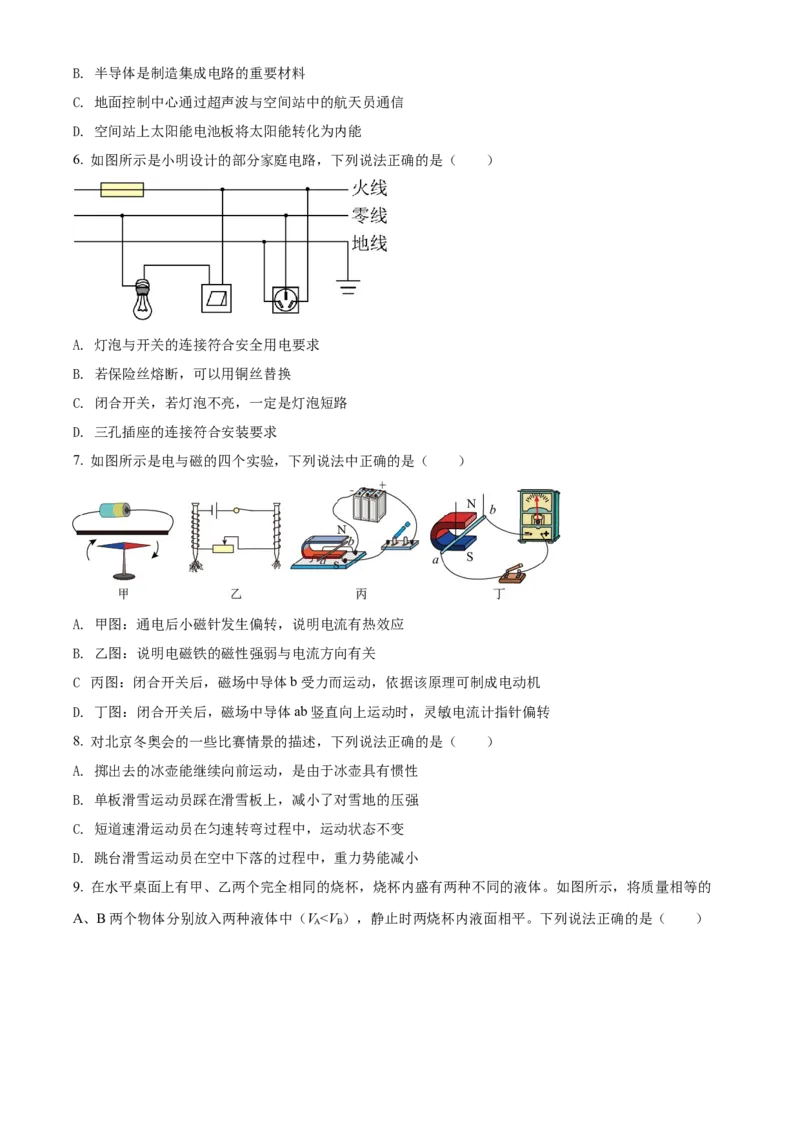 精品解析：2022年辽宁省锦州市中考物理试题（原卷版）_中考真题_4.物理中考真题2015-2024年_2022中考物理真题128份14