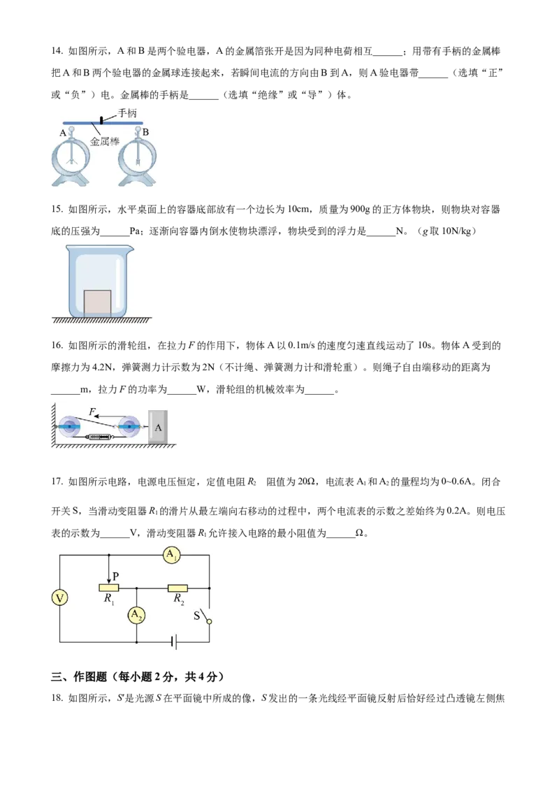 精品解析：2022年辽宁省锦州市中考物理试题（原卷版）_中考真题_4.物理中考真题2015-2024年_2022中考物理真题128份14