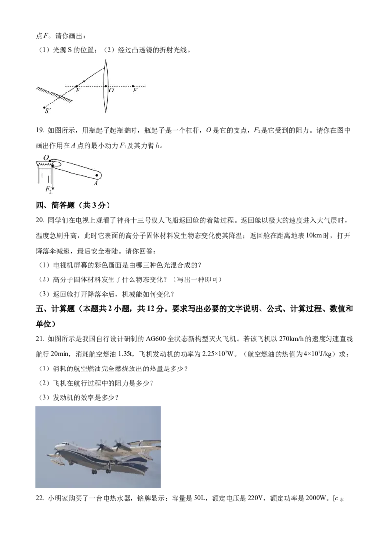 精品解析：2022年辽宁省锦州市中考物理试题（原卷版）_中考真题_4.物理中考真题2015-2024年_2022中考物理真题128份14