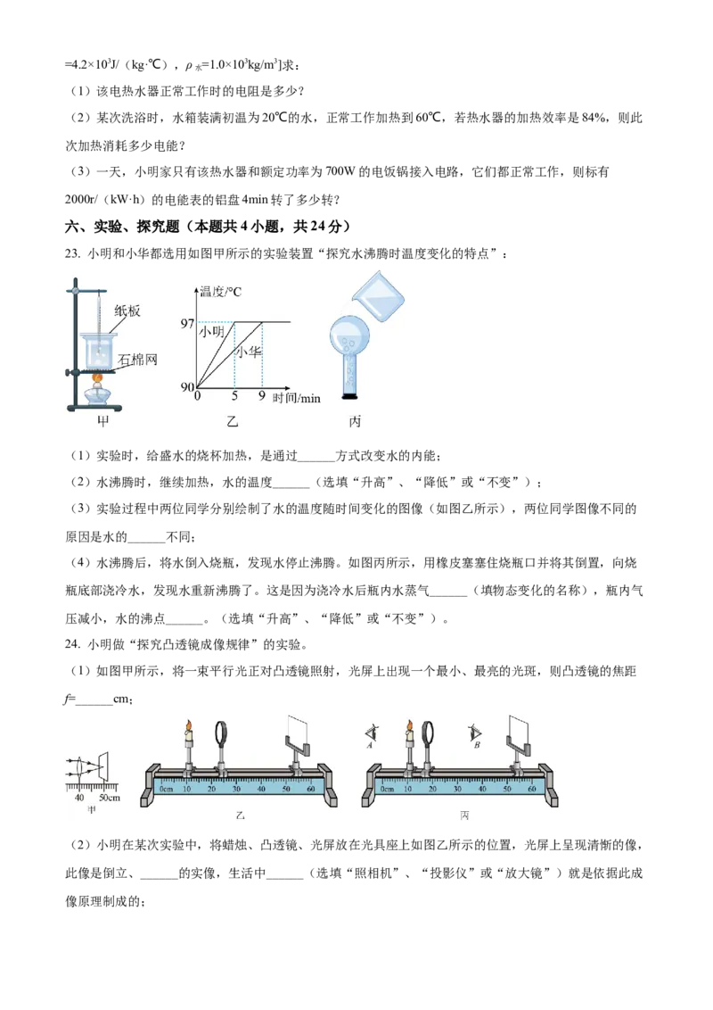 精品解析：2022年辽宁省锦州市中考物理试题（原卷版）_中考真题_4.物理中考真题2015-2024年_2022中考物理真题128份14