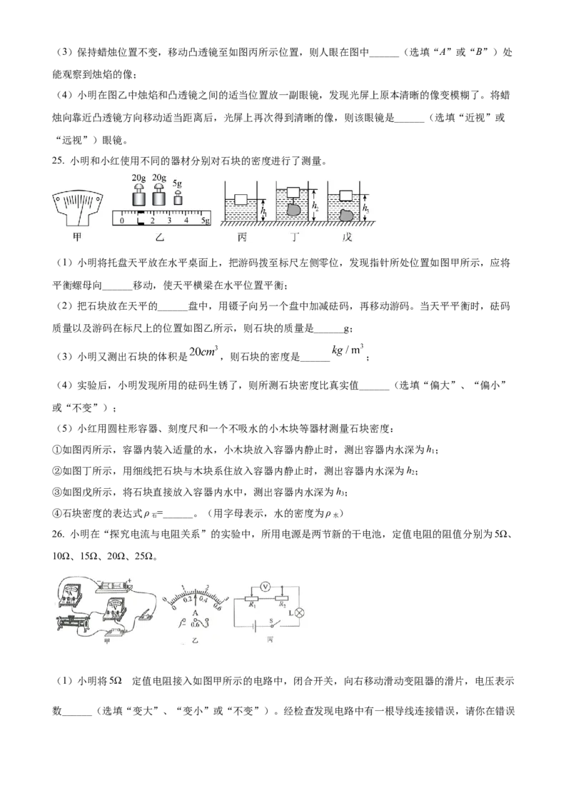 精品解析：2022年辽宁省锦州市中考物理试题（原卷版）_中考真题_4.物理中考真题2015-2024年_2022中考物理真题128份14