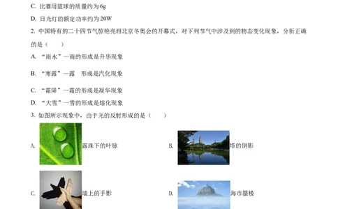 精品解析：2022年辽宁省锦州市中考物理试题（原卷版）_中考真题_4.物理中考真题2015-2024年_2022中考物理真题128份14