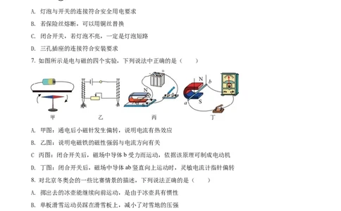 精品解析：2022年辽宁省锦州市中考物理试题（原卷版）_中考真题_4.物理中考真题2015-2024年_2022中考物理真题128份14