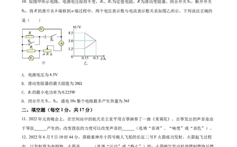 精品解析：2022年辽宁省锦州市中考物理试题（原卷版）_中考真题_4.物理中考真题2015-2024年_2022中考物理真题128份14
