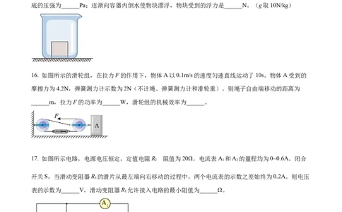 精品解析：2022年辽宁省锦州市中考物理试题（原卷版）_中考真题_4.物理中考真题2015-2024年_2022中考物理真题128份14
