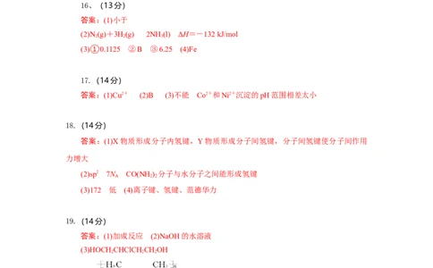 高二化学试题答案_2025年7月_250704湖北省孝感市部分高中2024-2025学年高二下学期7月期末联考（全科）_湖北省孝感市部分高中2024-2025学年高二下学期7月期末联考化学试题