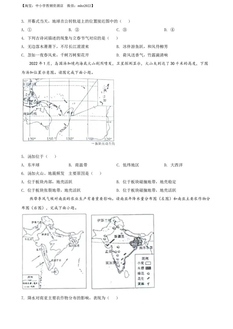 精品解析：2022年山东省菏泽市中考地理真题（原卷版）_中考真题_9.地理中考真题2015-2024年_2022中考地理真题98份18