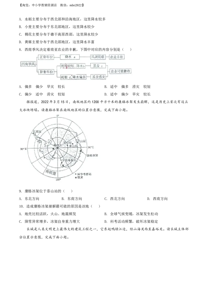 精品解析：2022年山东省菏泽市中考地理真题（原卷版）_中考真题_9.地理中考真题2015-2024年_2022中考地理真题98份18