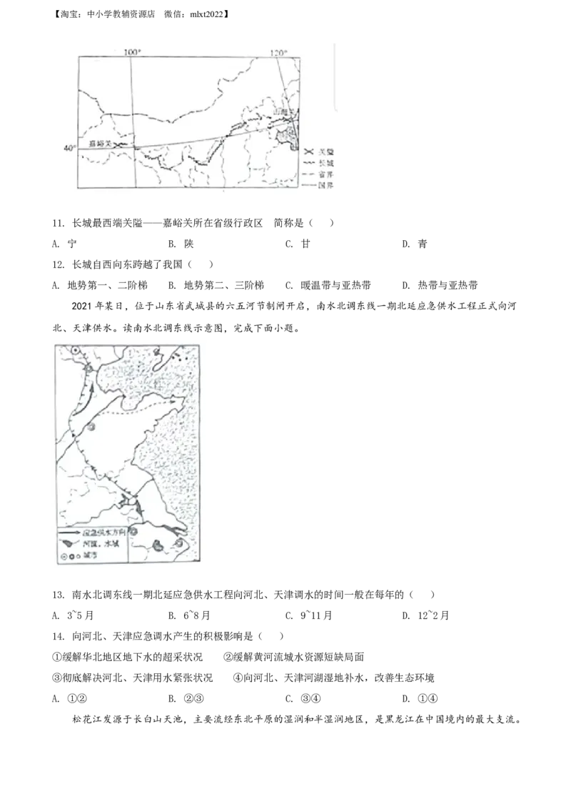 精品解析：2022年山东省菏泽市中考地理真题（原卷版）_中考真题_9.地理中考真题2015-2024年_2022中考地理真题98份18