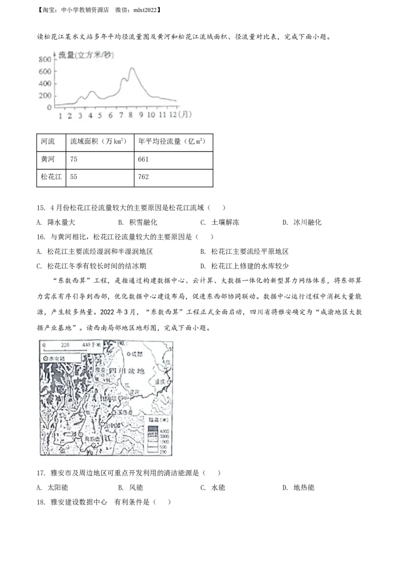 精品解析：2022年山东省菏泽市中考地理真题（原卷版）_中考真题_9.地理中考真题2015-2024年_2022中考地理真题98份18