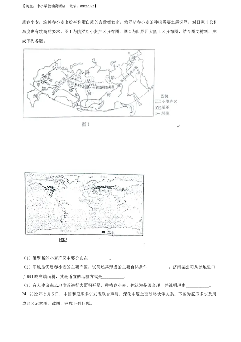 精品解析：2022年山东省菏泽市中考地理真题（原卷版）_中考真题_9.地理中考真题2015-2024年_2022中考地理真题98份18