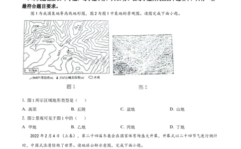 精品解析：2022年山东省菏泽市中考地理真题（原卷版）_中考真题_9.地理中考真题2015-2024年_2022中考地理真题98份18