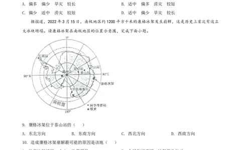 精品解析：2022年山东省菏泽市中考地理真题（原卷版）_中考真题_9.地理中考真题2015-2024年_2022中考地理真题98份18