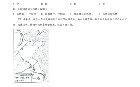 精品解析：2022年山东省菏泽市中考地理真题（原卷版）_中考真题_9.地理中考真题2015-2024年_2022中考地理真题98份18