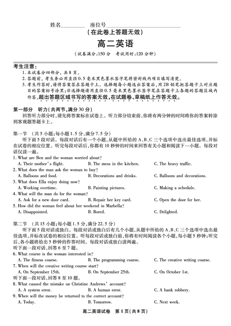 英语试题&middot;2025年7月高二期末联考_2025年7月_250705安徽省金榜教育2024-2025学年高二下学期期末考试（全科）