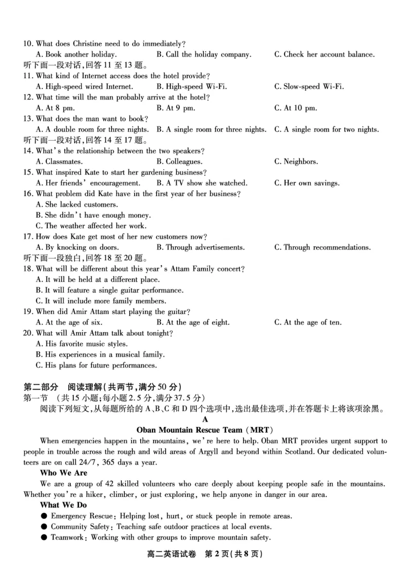 英语试题&middot;2025年7月高二期末联考_2025年7月_250705安徽省金榜教育2024-2025学年高二下学期期末考试（全科）