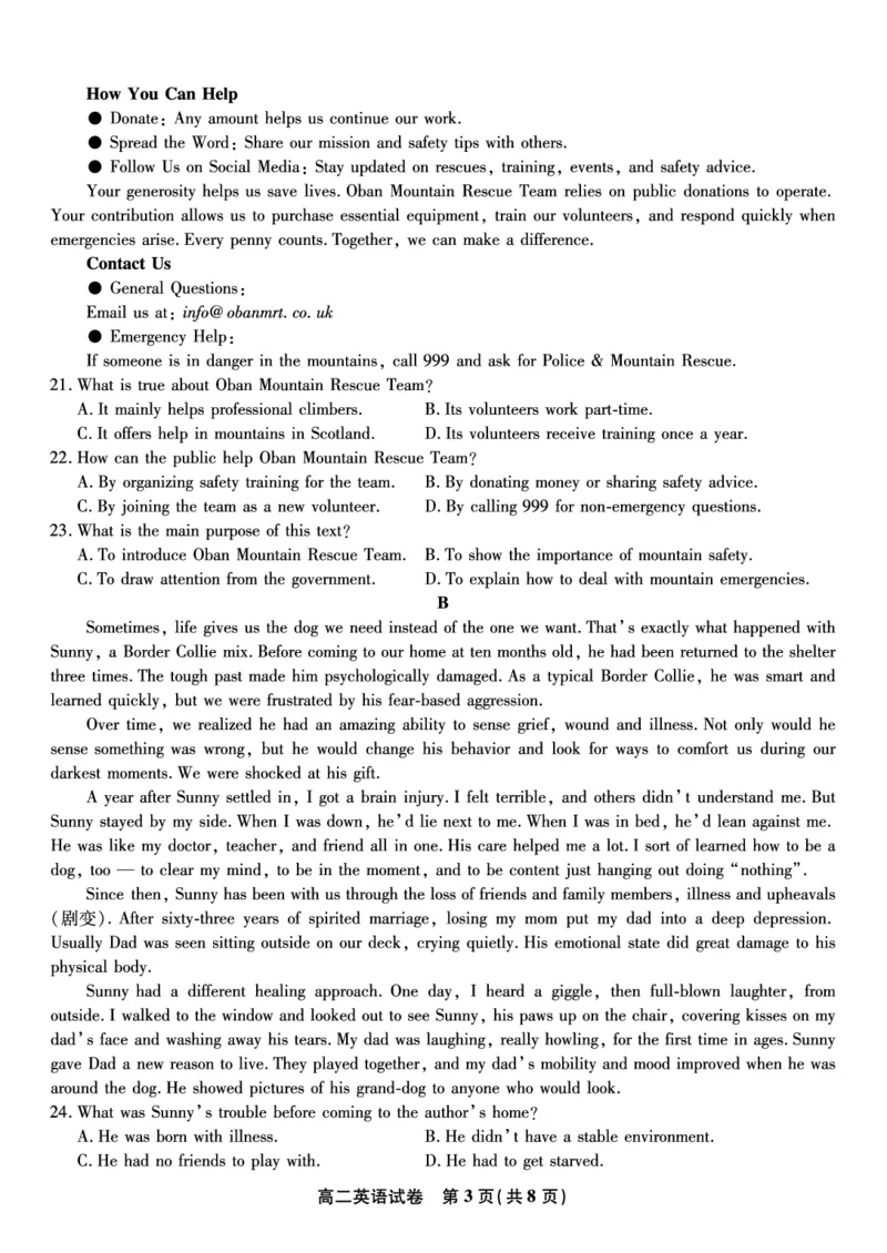英语试题&middot;2025年7月高二期末联考_2025年7月_250705安徽省金榜教育2024-2025学年高二下学期期末考试（全科）