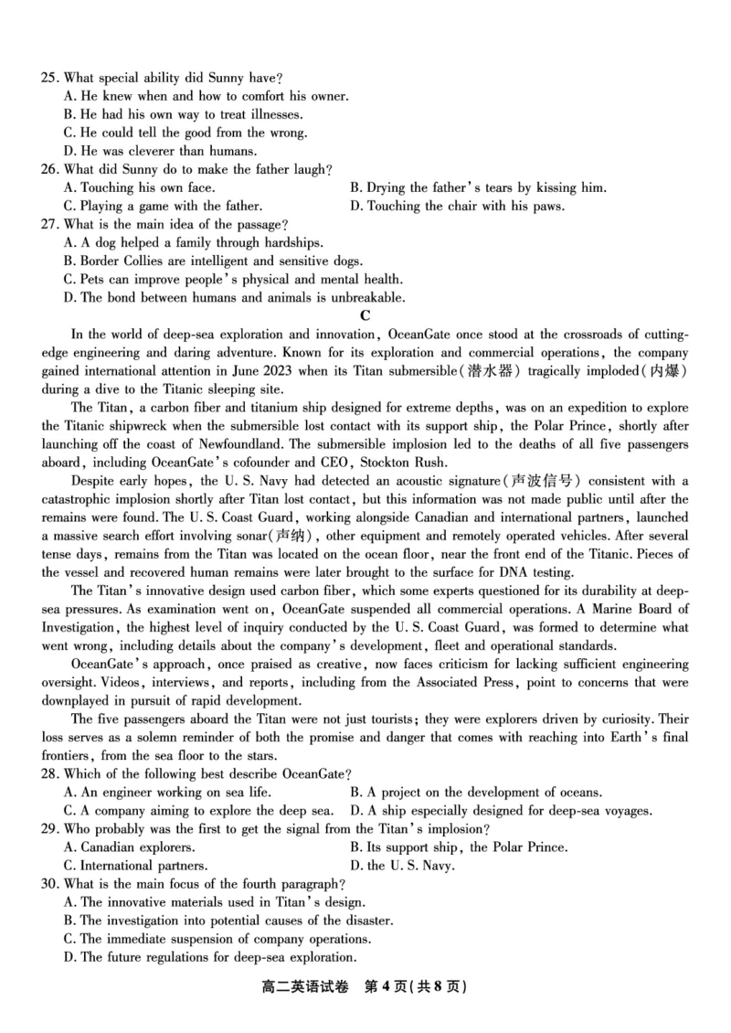 英语试题&middot;2025年7月高二期末联考_2025年7月_250705安徽省金榜教育2024-2025学年高二下学期期末考试（全科）