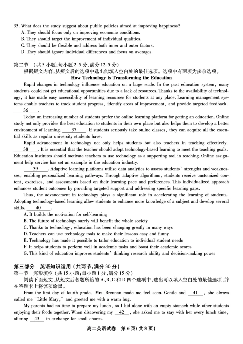英语试题&middot;2025年7月高二期末联考_2025年7月_250705安徽省金榜教育2024-2025学年高二下学期期末考试（全科）