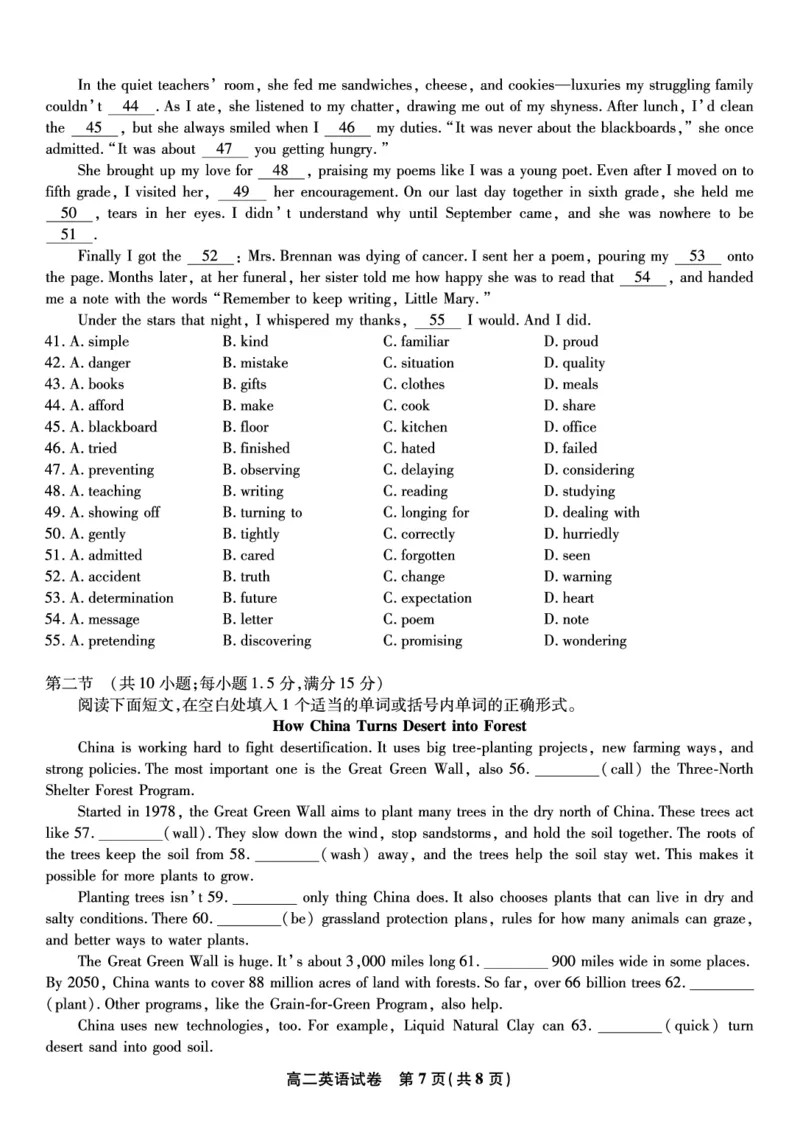 英语试题&middot;2025年7月高二期末联考_2025年7月_250705安徽省金榜教育2024-2025学年高二下学期期末考试（全科）