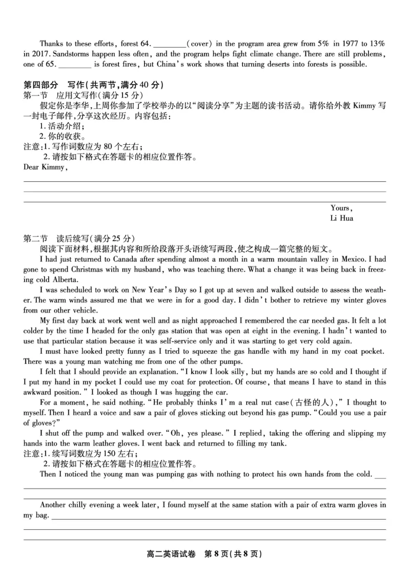 英语试题&middot;2025年7月高二期末联考_2025年7月_250705安徽省金榜教育2024-2025学年高二下学期期末考试（全科）