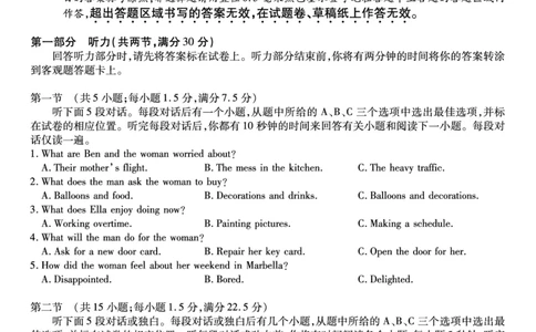 英语试题&middot;2025年7月高二期末联考_2025年7月_250705安徽省金榜教育2024-2025学年高二下学期期末考试（全科）