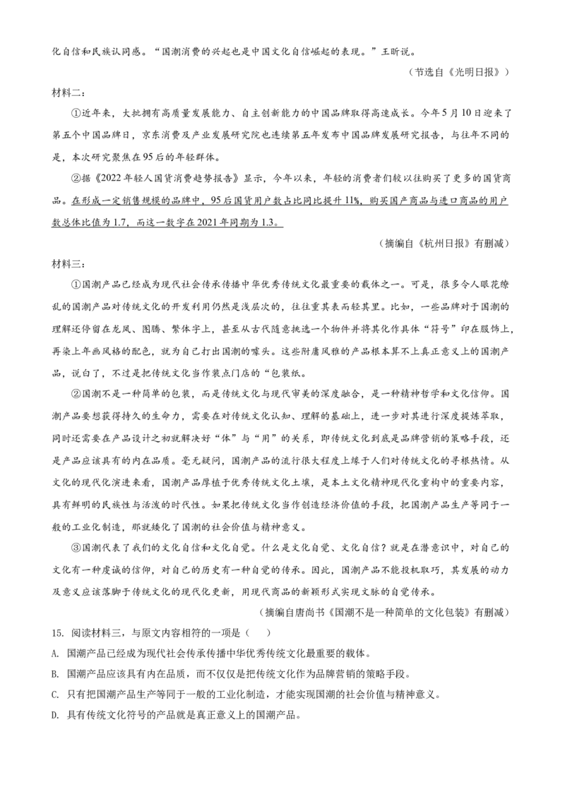 精品解析：2022年湖南省邵阳市中考语文真题（原卷版）_中考真题_1.语文中考真题2015-2024年_地区卷_湖南省_邵阳语文12-22